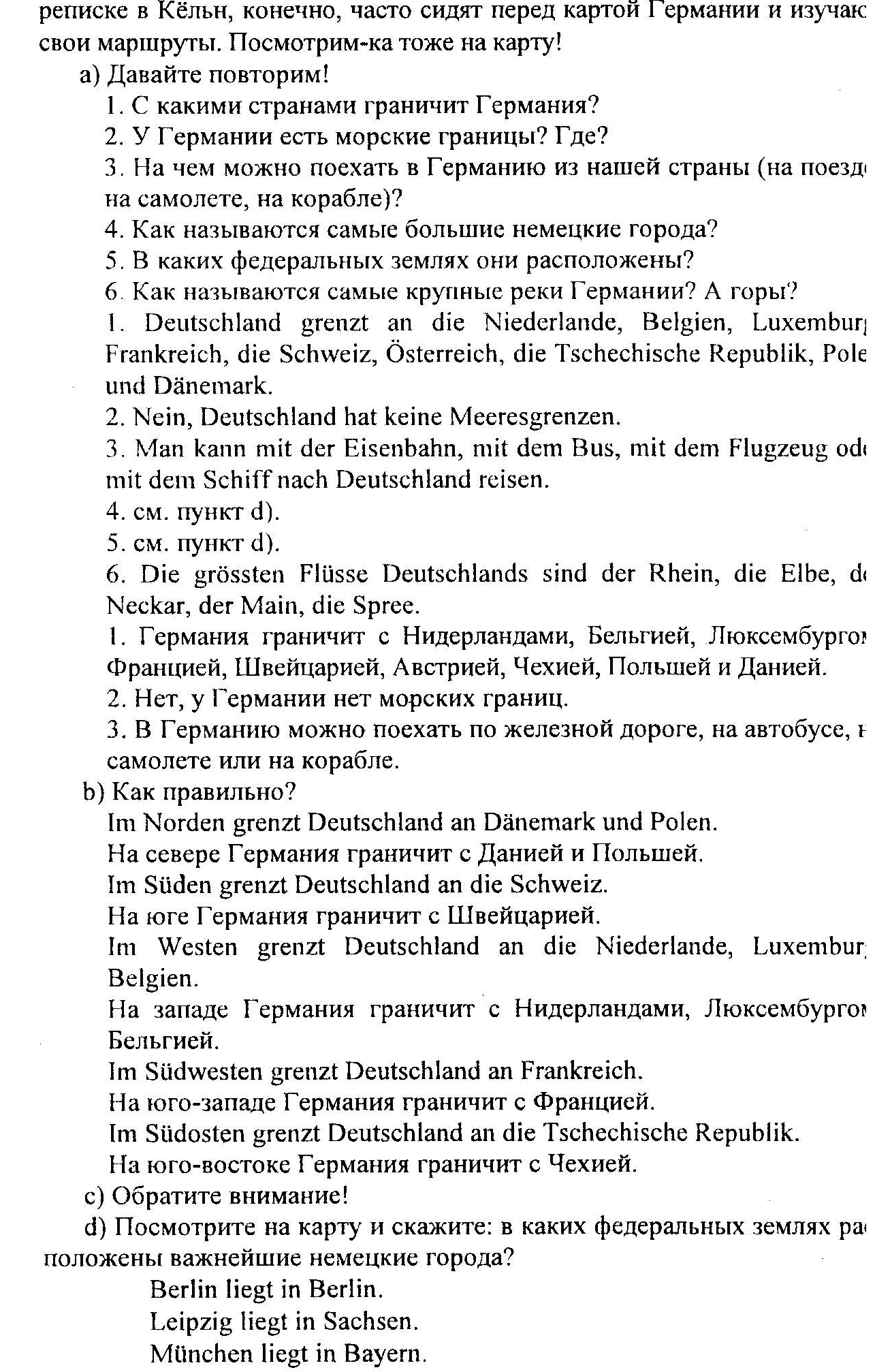 Страница (упражнение) 1^2 учебника. Ответ на вопрос упражнения 1^2 ГДЗ решебник по немецкому языку 8 класс Бим, Садомова